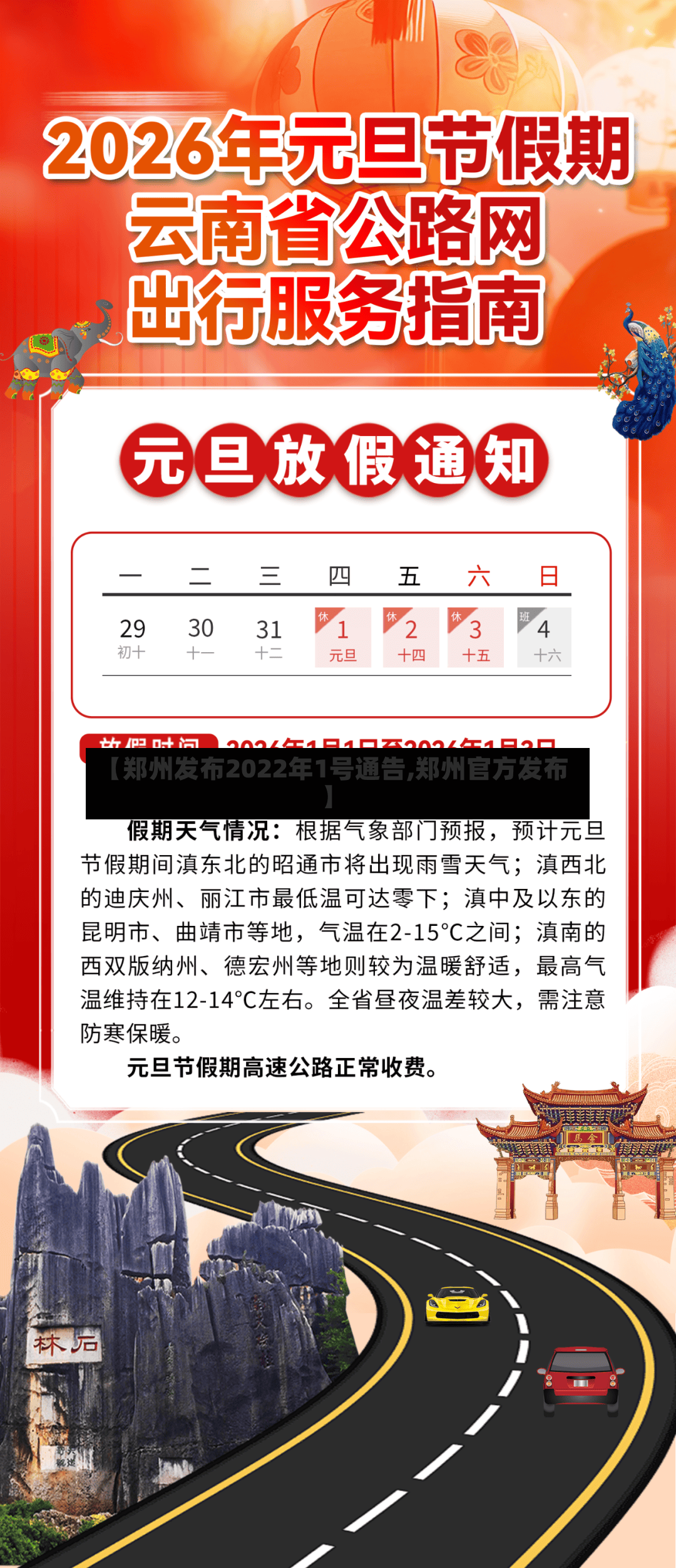 【郑州发布2022年1号通告,郑州官方发布】