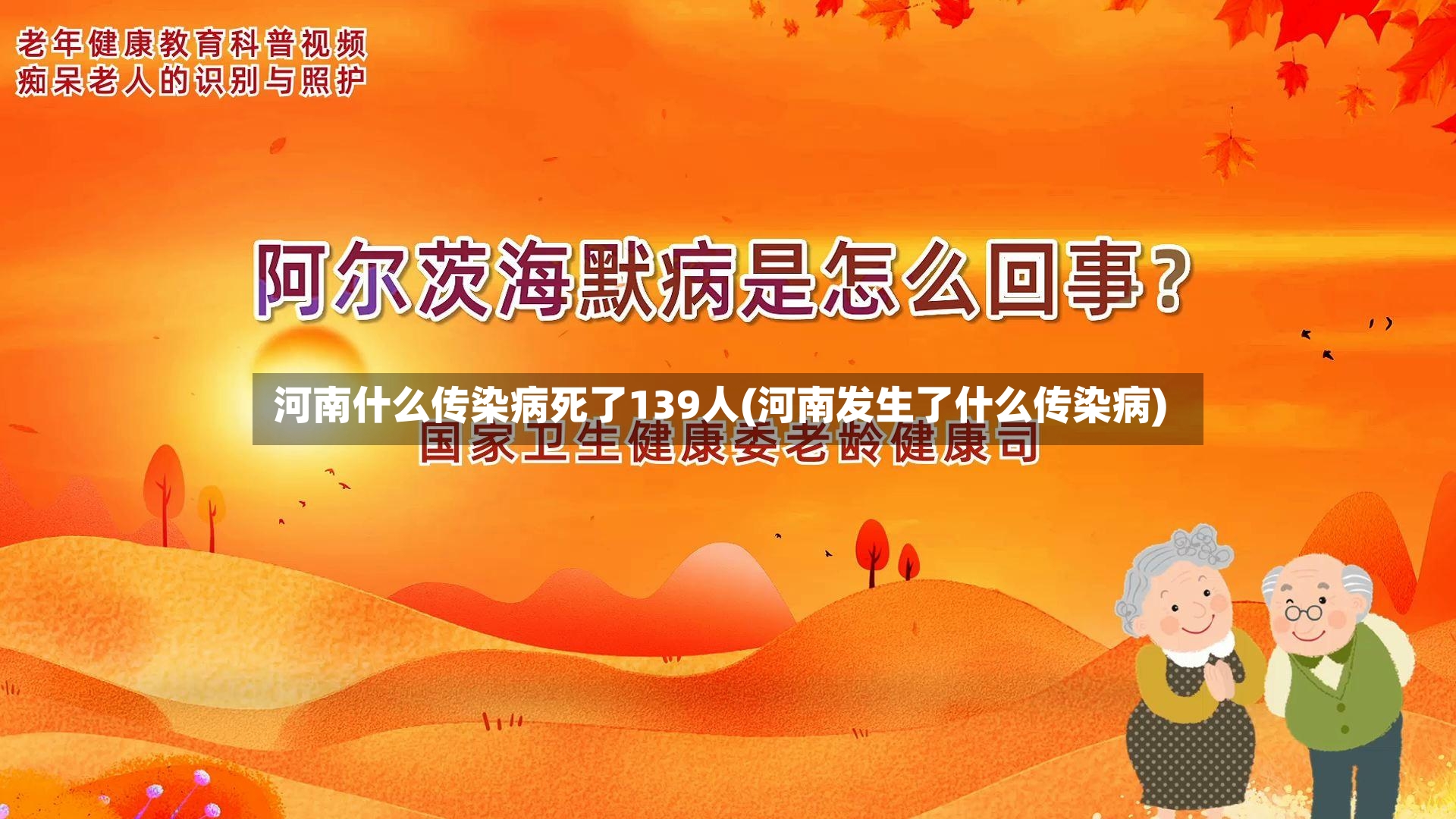 河南什么传染病死了139人(河南发生了什么传染病)-第3张图片