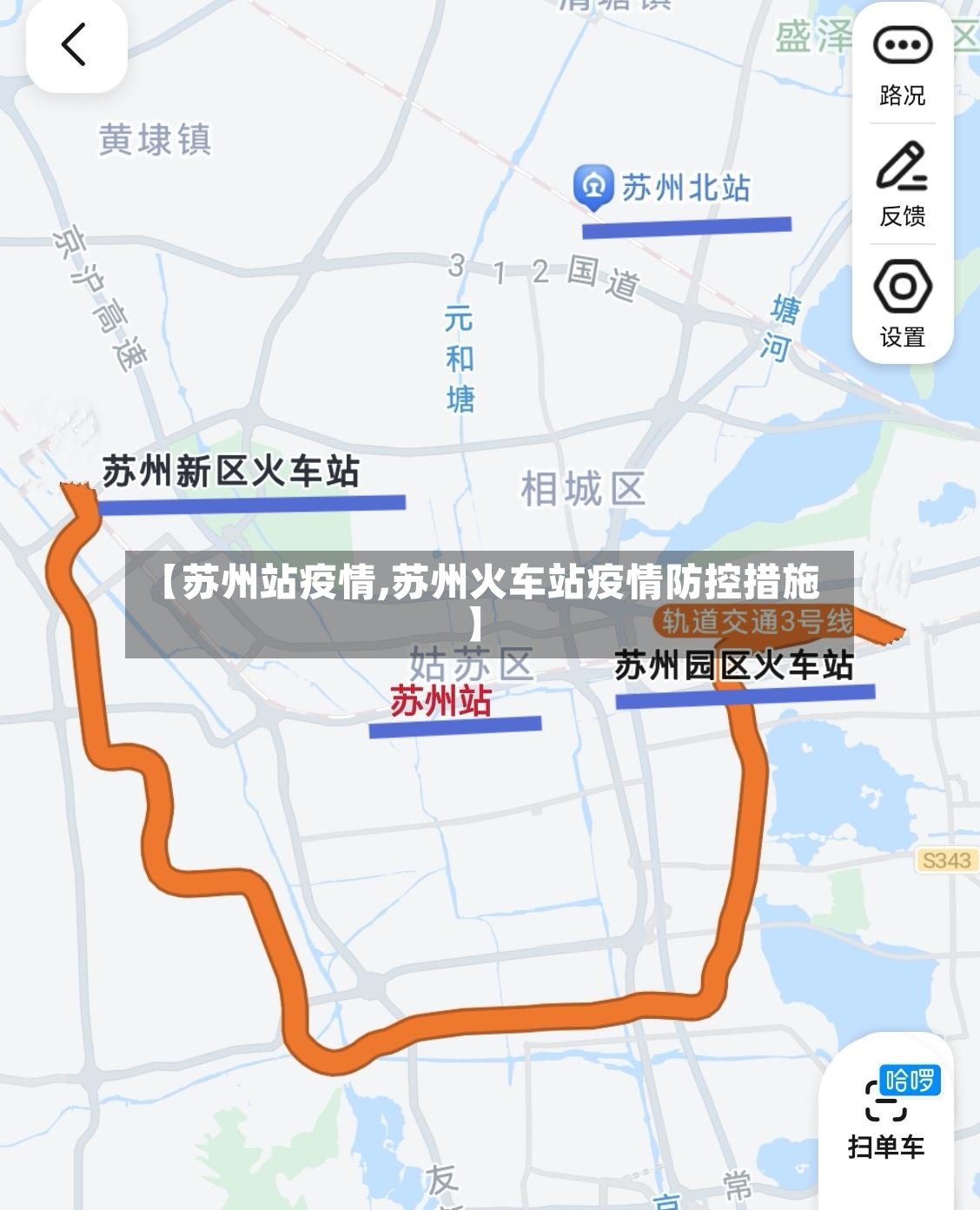 【苏州站疫情,苏州火车站疫情防控措施】-第2张图片