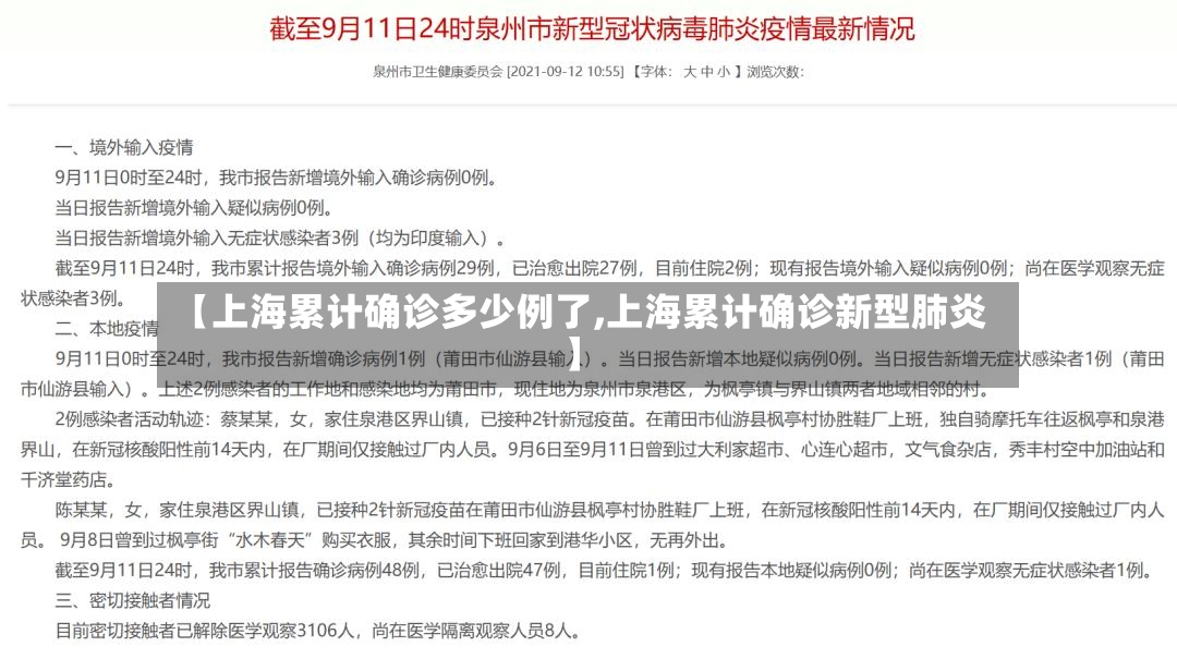 【上海累计确诊多少例了,上海累计确诊新型肺炎】