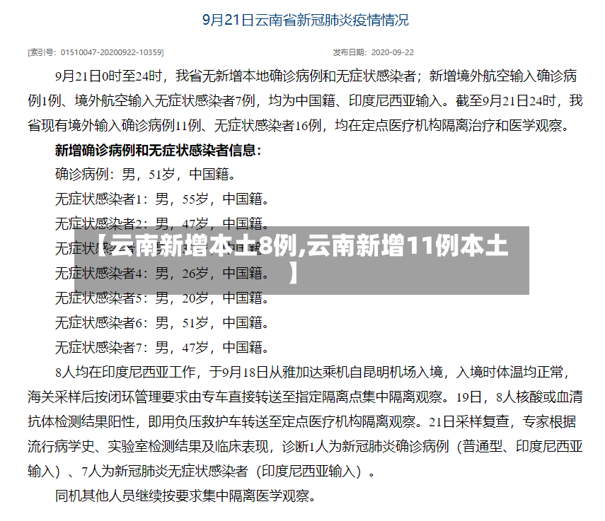 【云南新增本土8例,云南新增11例本土】-第2张图片