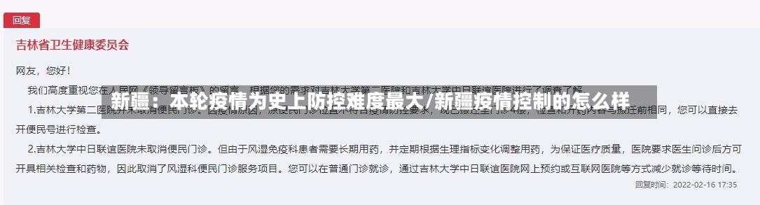 新疆：本轮疫情为史上防控难度最大/新疆疫情控制的怎么样