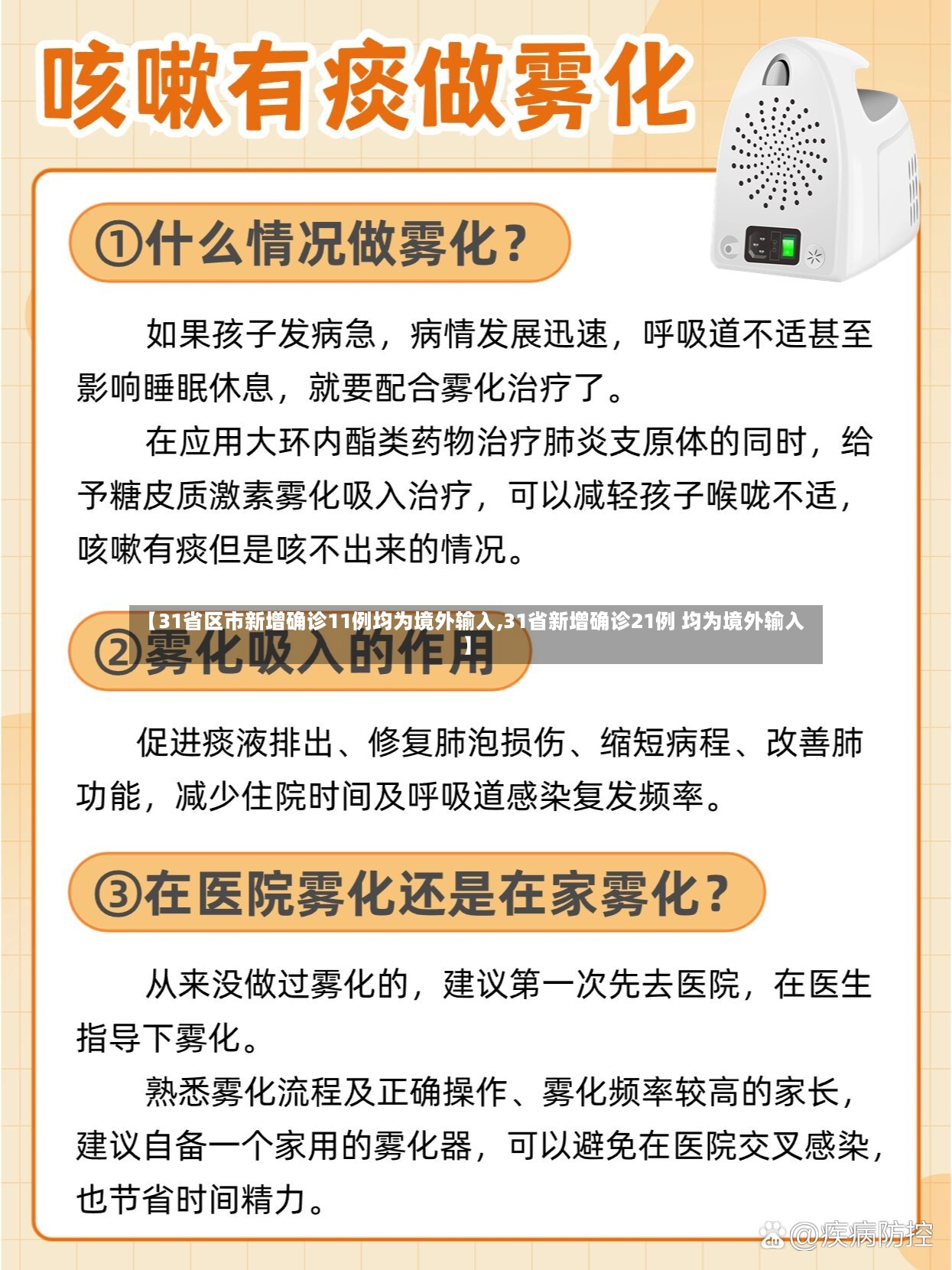 【31省区市新增确诊11例均为境外输入,31省新增确诊21例 均为境外输入】-第2张图片
