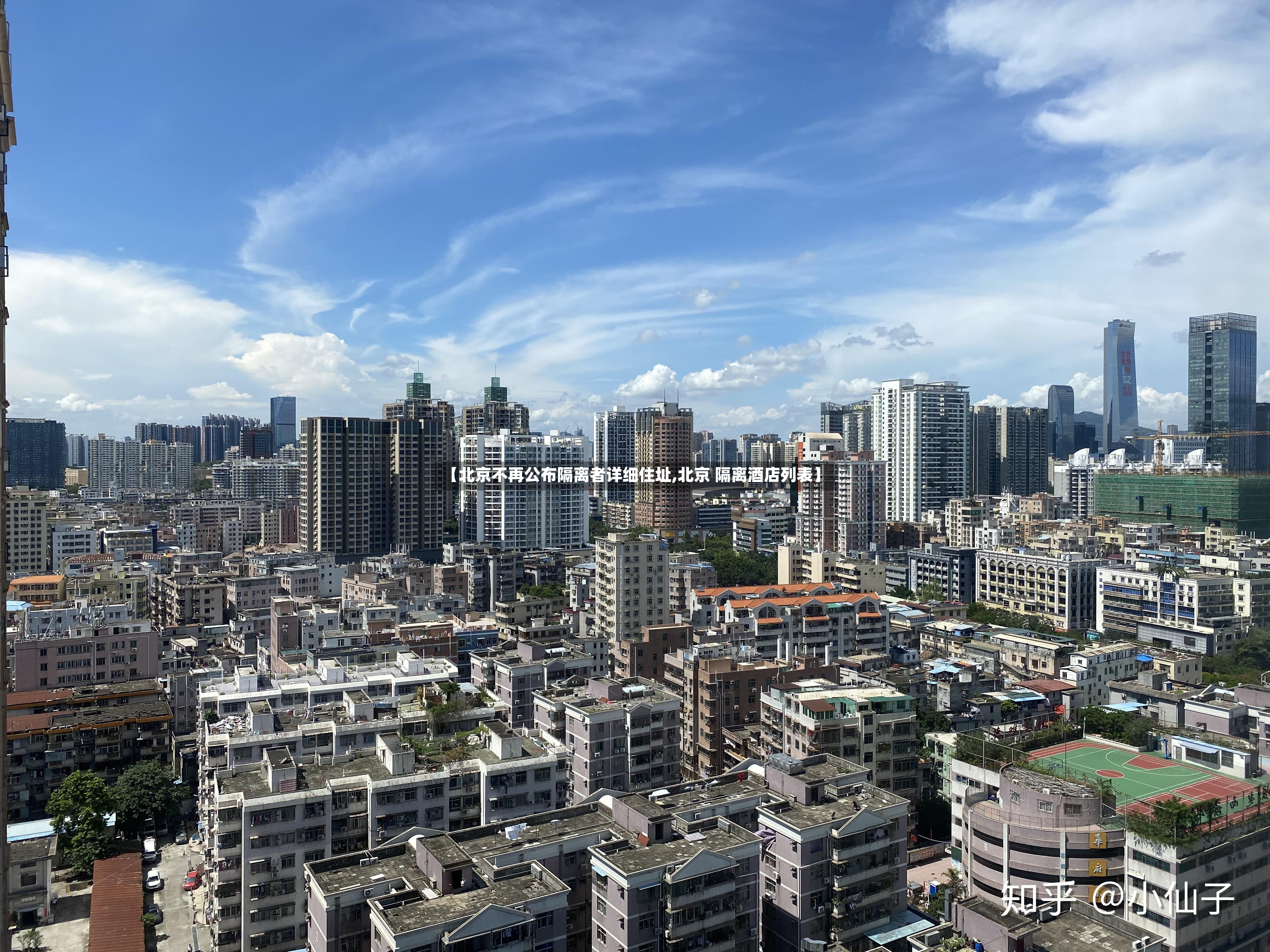 【北京不再公布隔离者详细住址,北京 隔离酒店列表】-第3张图片