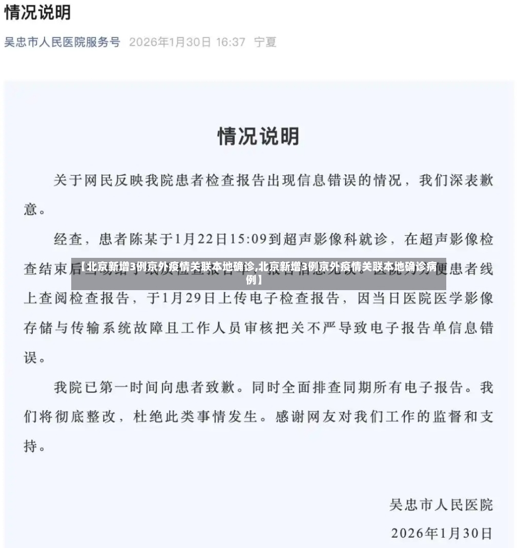 【北京新增3例京外疫情关联本地确诊,北京新增3例京外疫情关联本地确诊病例】-第3张图片