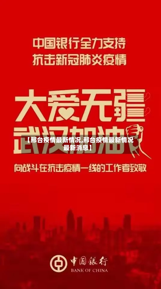 【邢台疫情最新情况,邢台疫情最新情况最新消息】-第3张图片