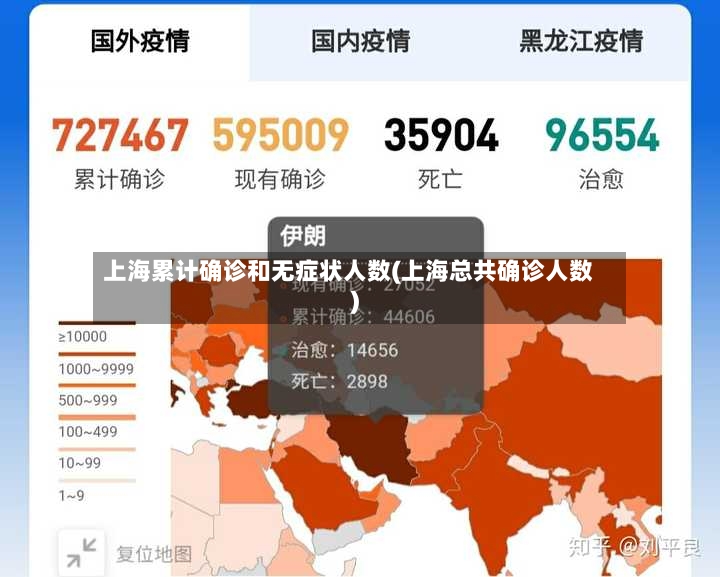 上海累计确诊和无症状人数(上海总共确诊人数)-第3张图片