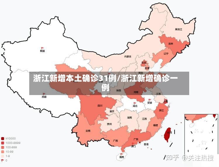 浙江新增本土确诊31例/浙江新增确诊一例-第2张图片