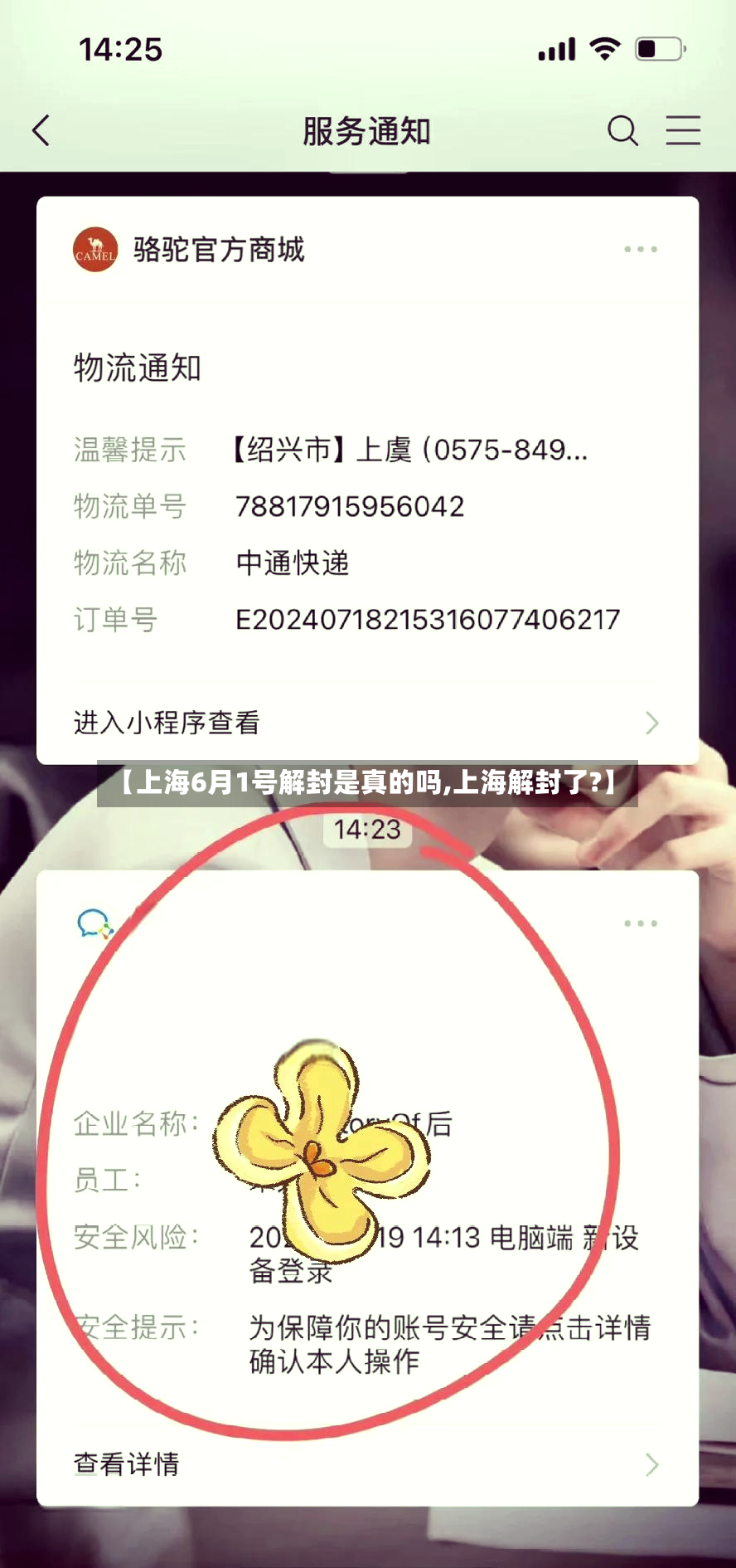 【上海6月1号解封是真的吗,上海解封了?】