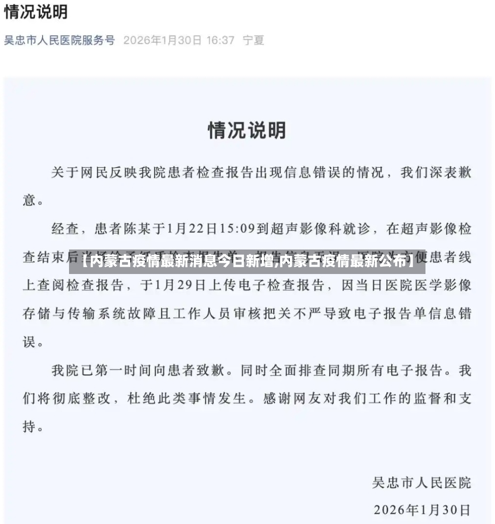 【内蒙古疫情最新消息今日新增,内蒙古疫情最新公布】
