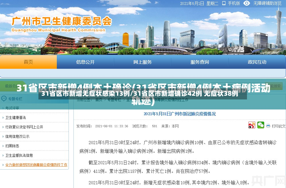 31省区市新增无症状感染13例/31省区市新增确诊42例 无症状38例-第3张图片