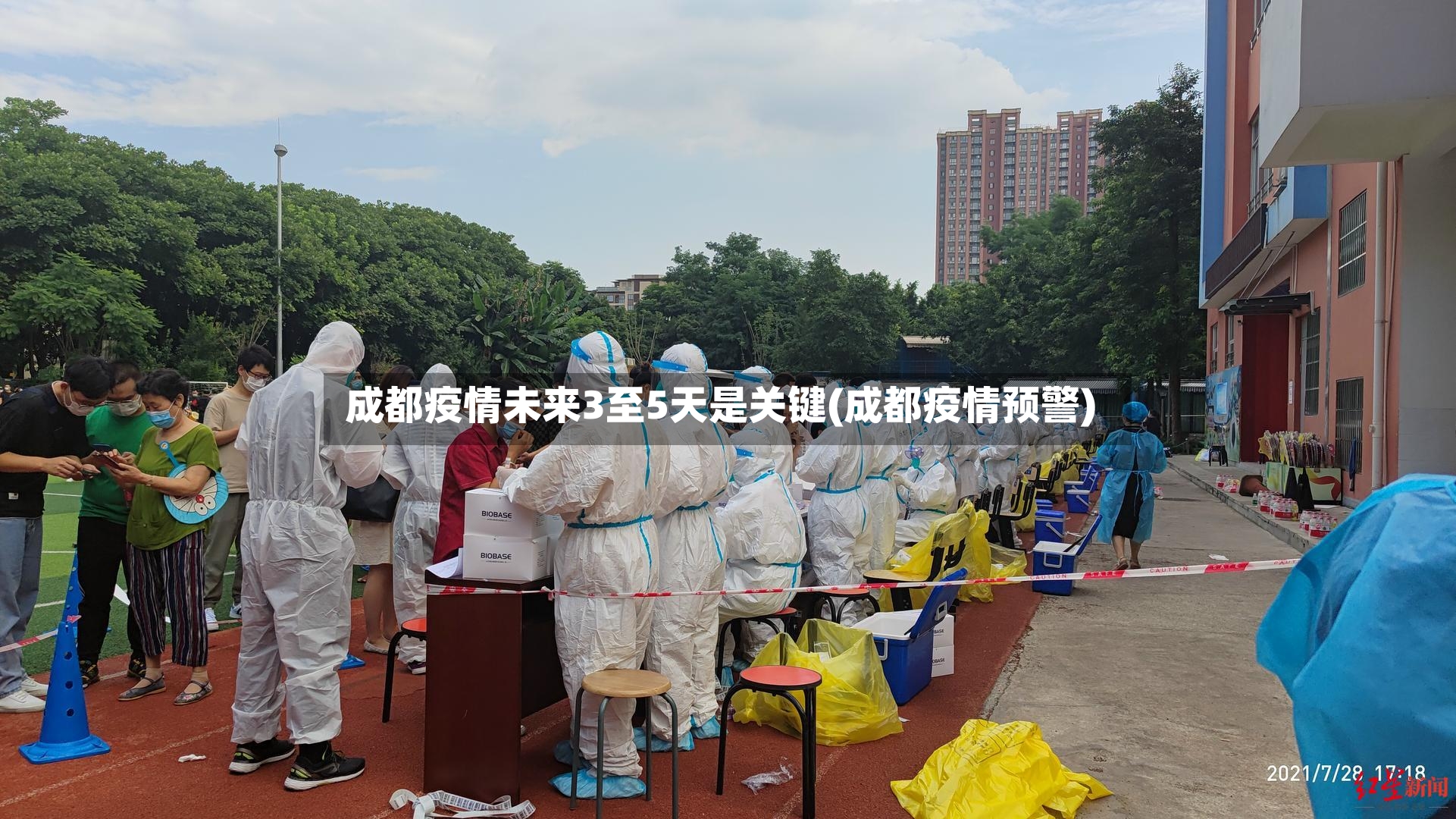 成都疫情未来3至5天是关键(成都疫情预警)-第2张图片