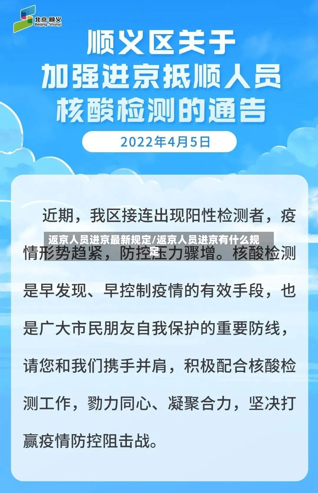 返京人员进京最新规定/返京人员进京有什么规定