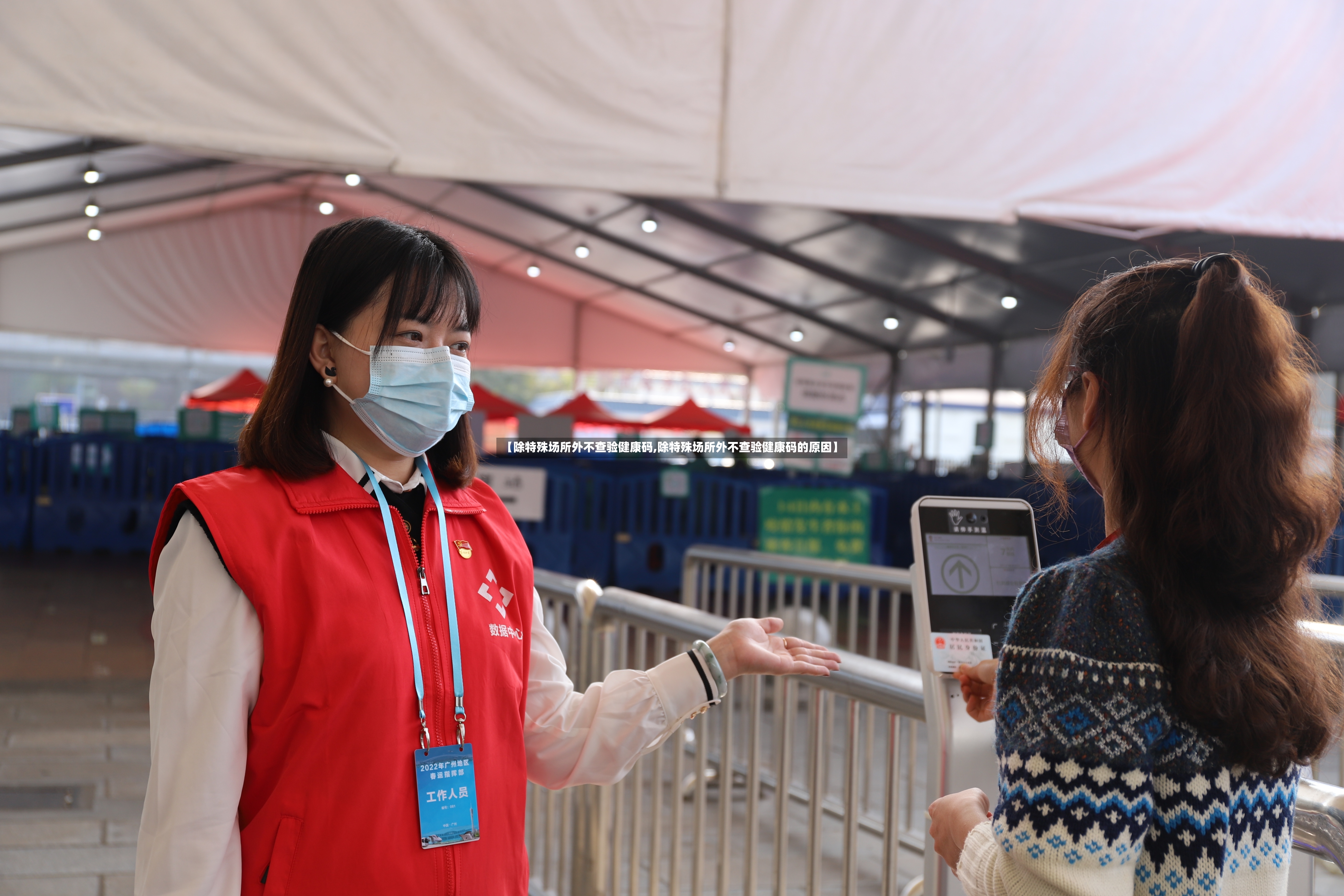 【除特殊场所外不查验健康码,除特殊场所外不查验健康码的原因】-第3张图片