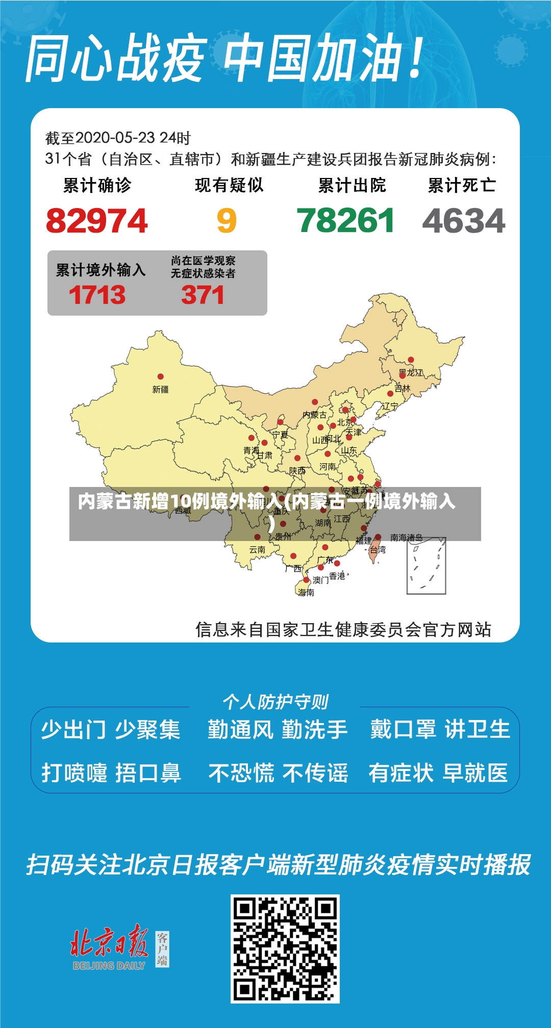 内蒙古新增10例境外输入(内蒙古一例境外输入)