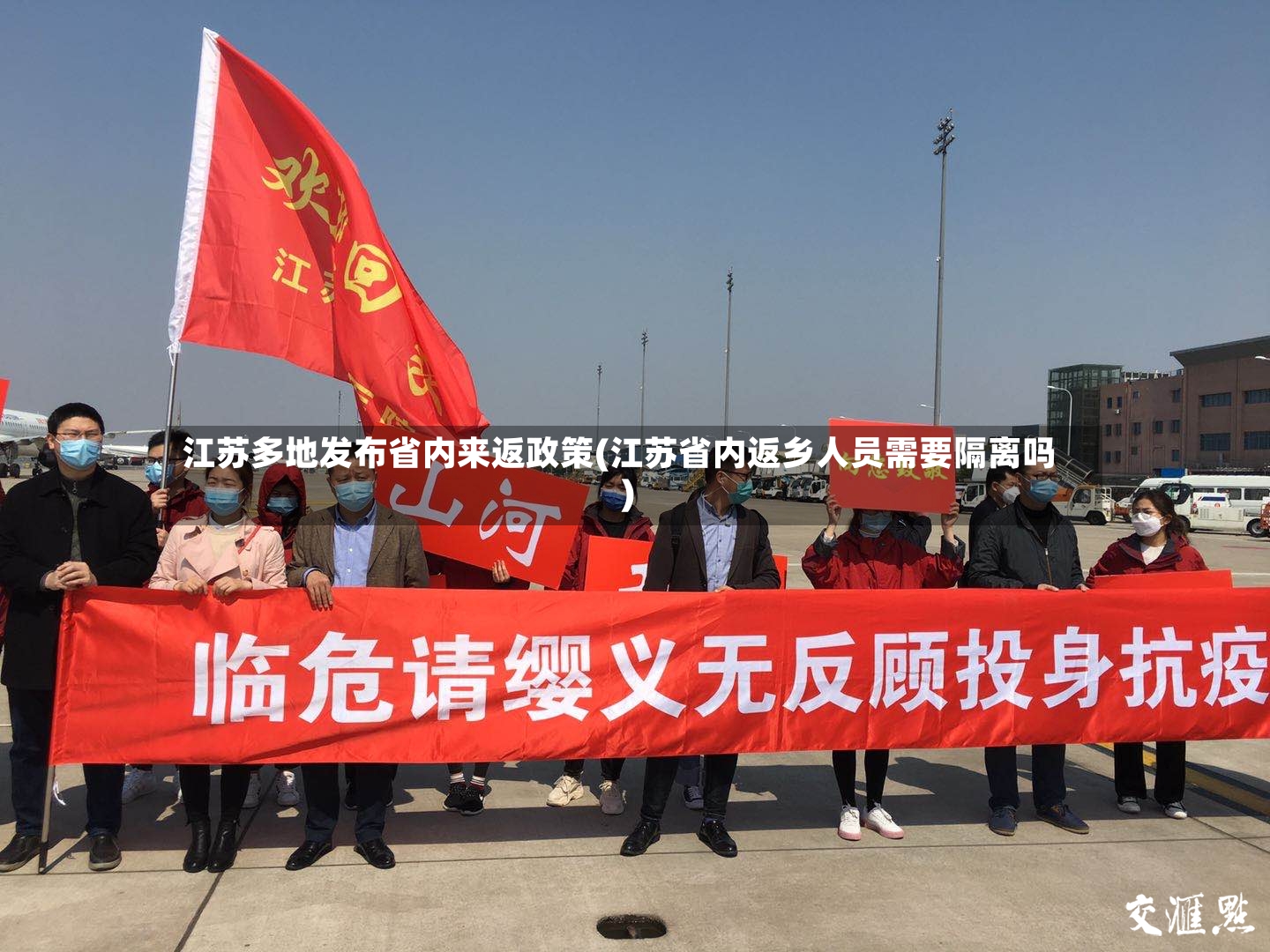 江苏多地发布省内来返政策(江苏省内返乡人员需要隔离吗)