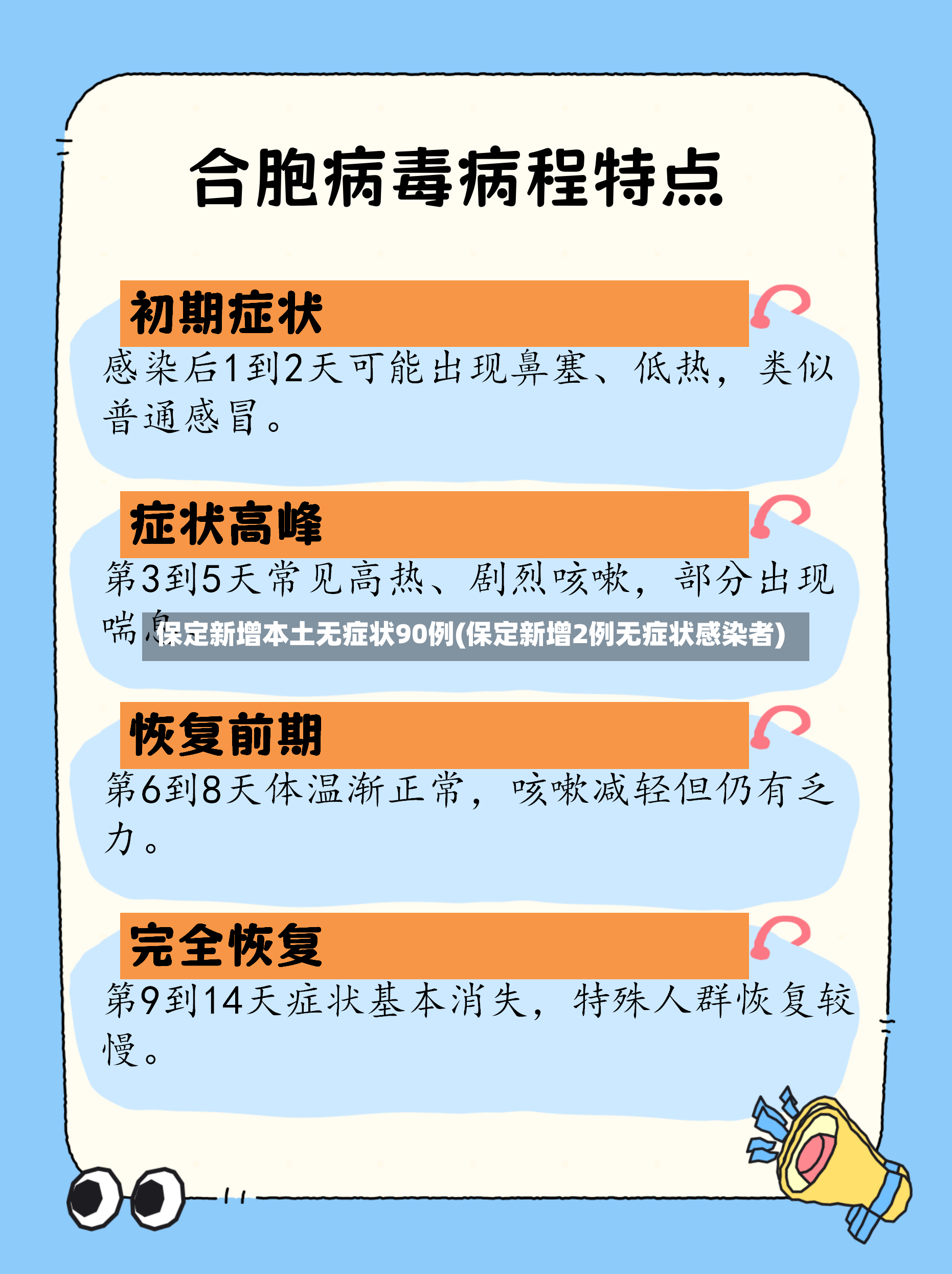 保定新增本土无症状90例(保定新增2例无症状感染者)-第2张图片