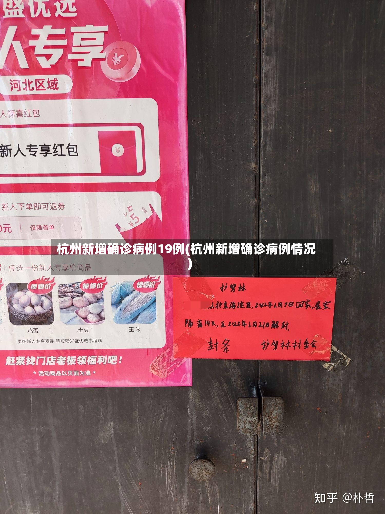 杭州新增确诊病例19例(杭州新增确诊病例情况)