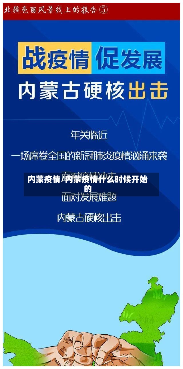 内蒙疫情/内蒙疫情什么时候开始的-第2张图片