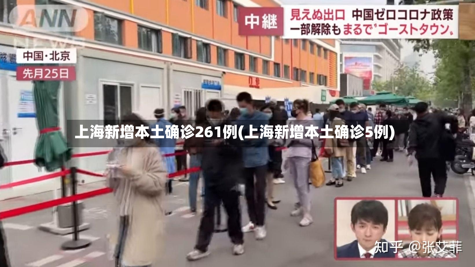上海新增本土确诊261例(上海新增本土确诊5例)