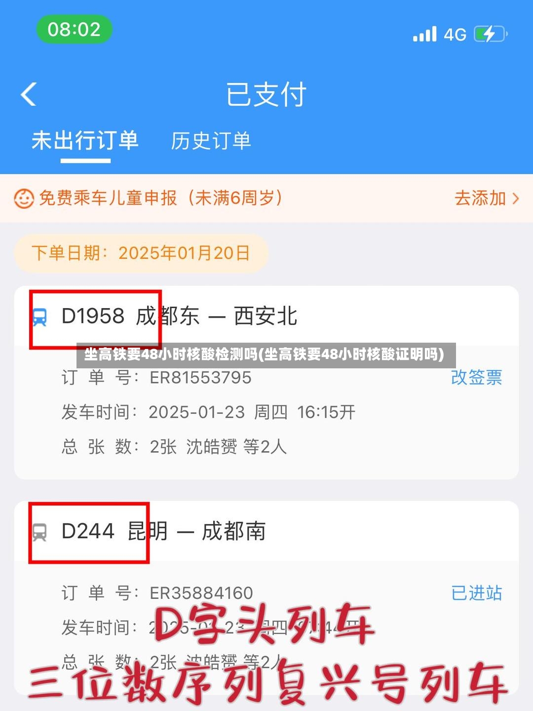 坐高铁要48小时核酸检测吗(坐高铁要48小时核酸证明吗)-第2张图片