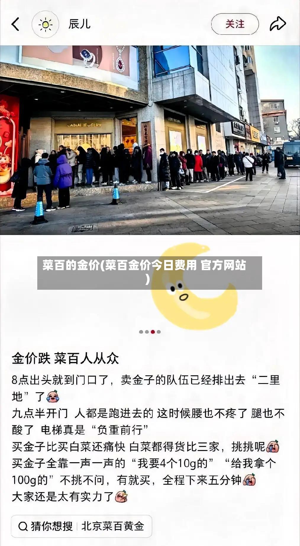 菜百的金价(菜百金价今日费用 官方网站)-第3张图片