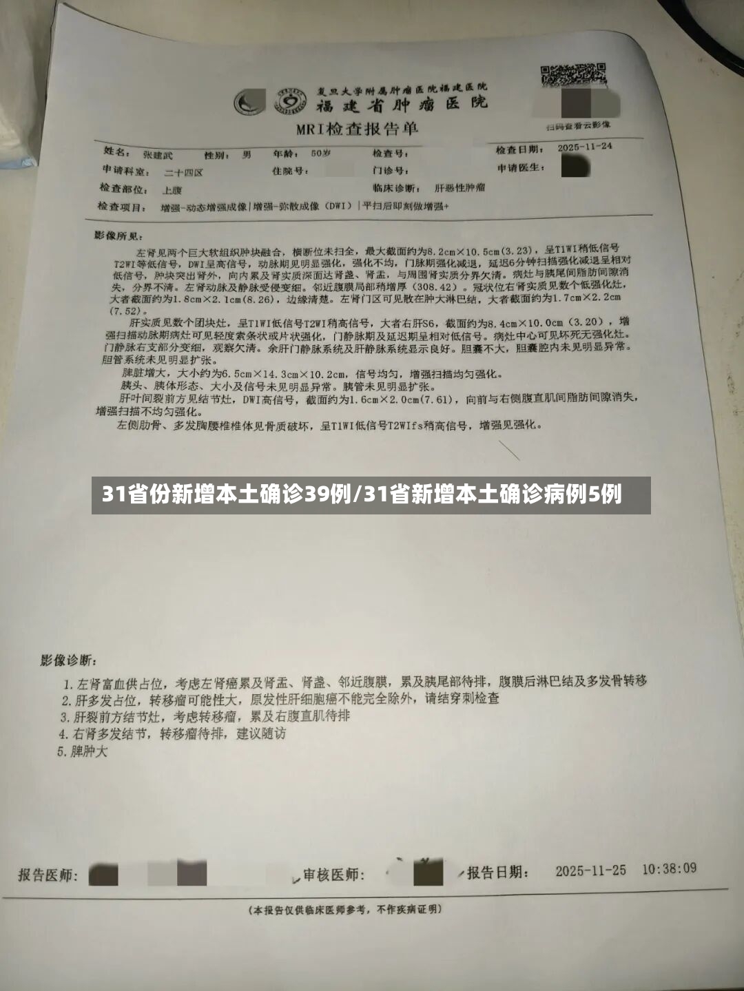 31省份新增本土确诊39例/31省新增本土确诊病例5例-第2张图片