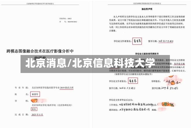 北京消息/北京信息科技大学-第2张图片