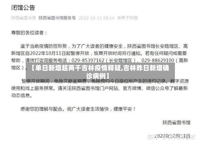 【单日新增超两千吉林疫情释疑,吉林昨日新增确诊病例】