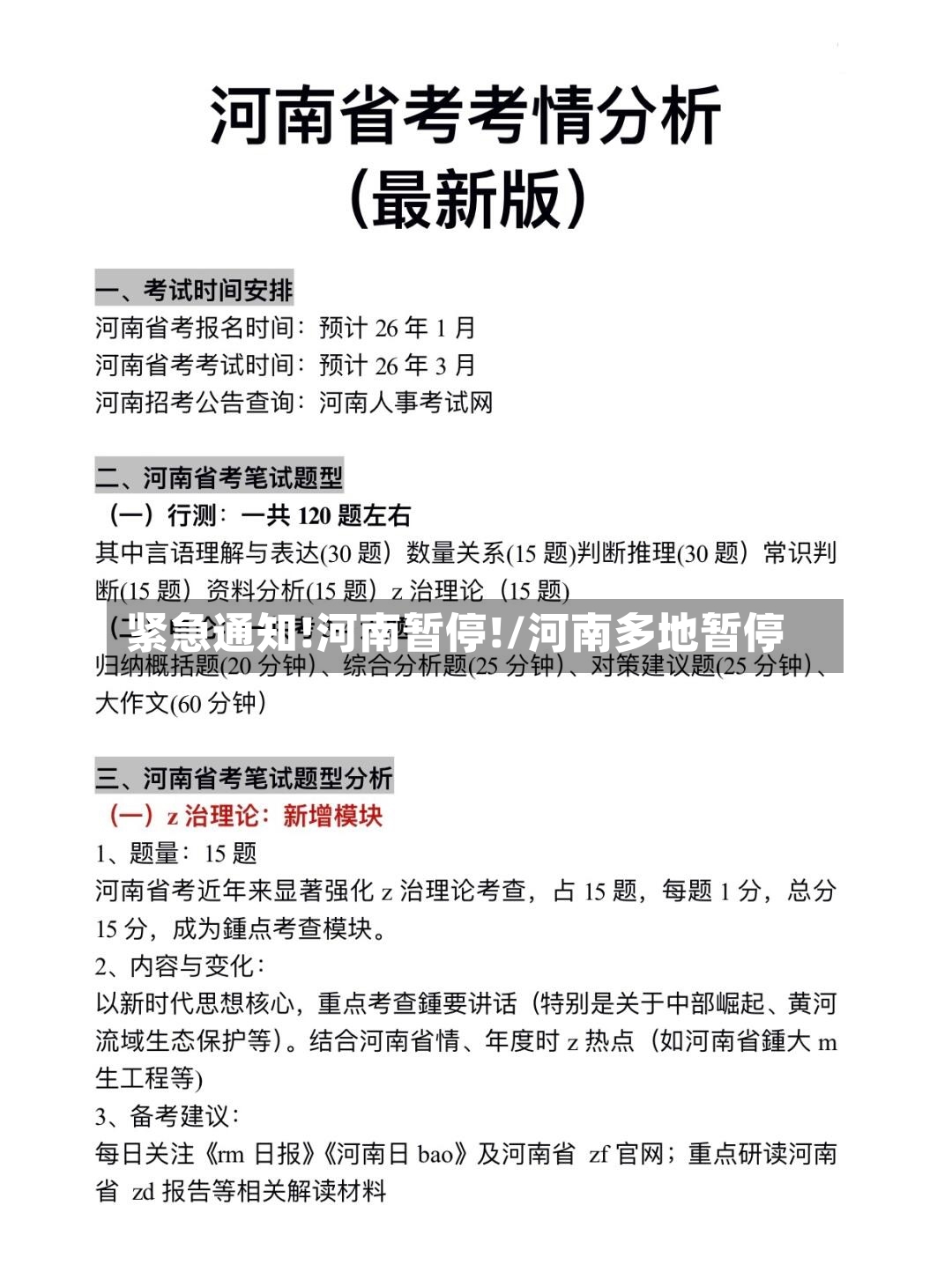 紧急通知!河南暂停!/河南多地暂停-第3张图片
