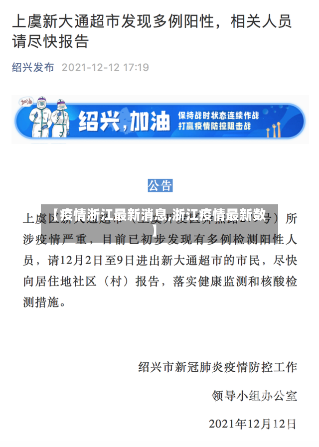 【疫情浙江最新消息,浙江疫情最新数】-第2张图片