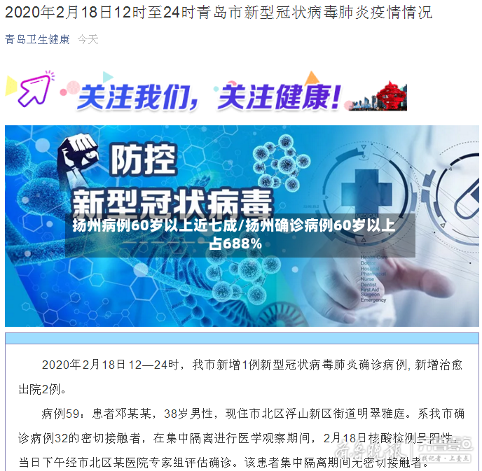 扬州病例60岁以上近七成/扬州确诊病例60岁以上占688%-第3张图片