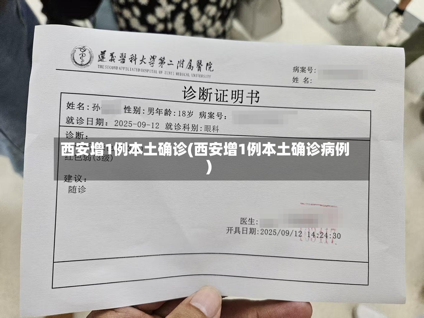 西安增1例本土确诊(西安增1例本土确诊病例)