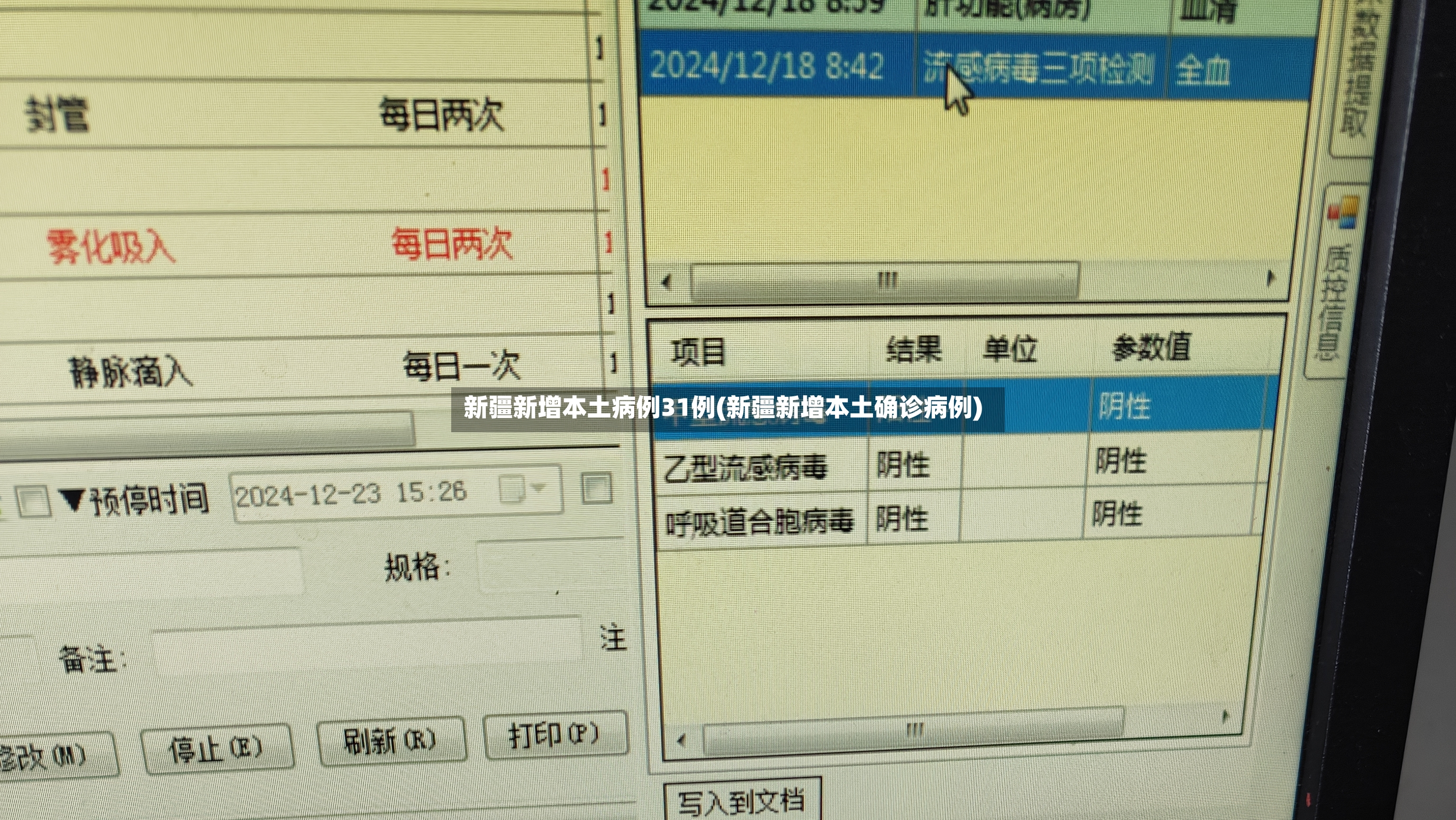 新疆新增本土病例31例(新疆新增本土确诊病例)