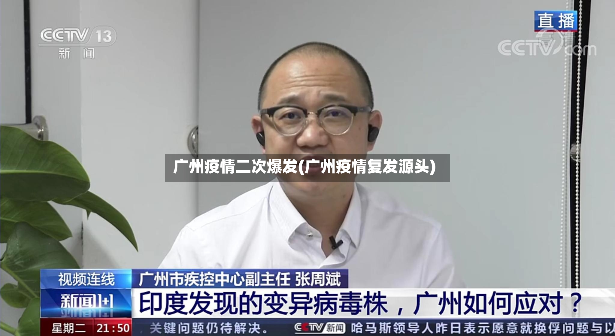 广州疫情二次爆发(广州疫情复发源头)