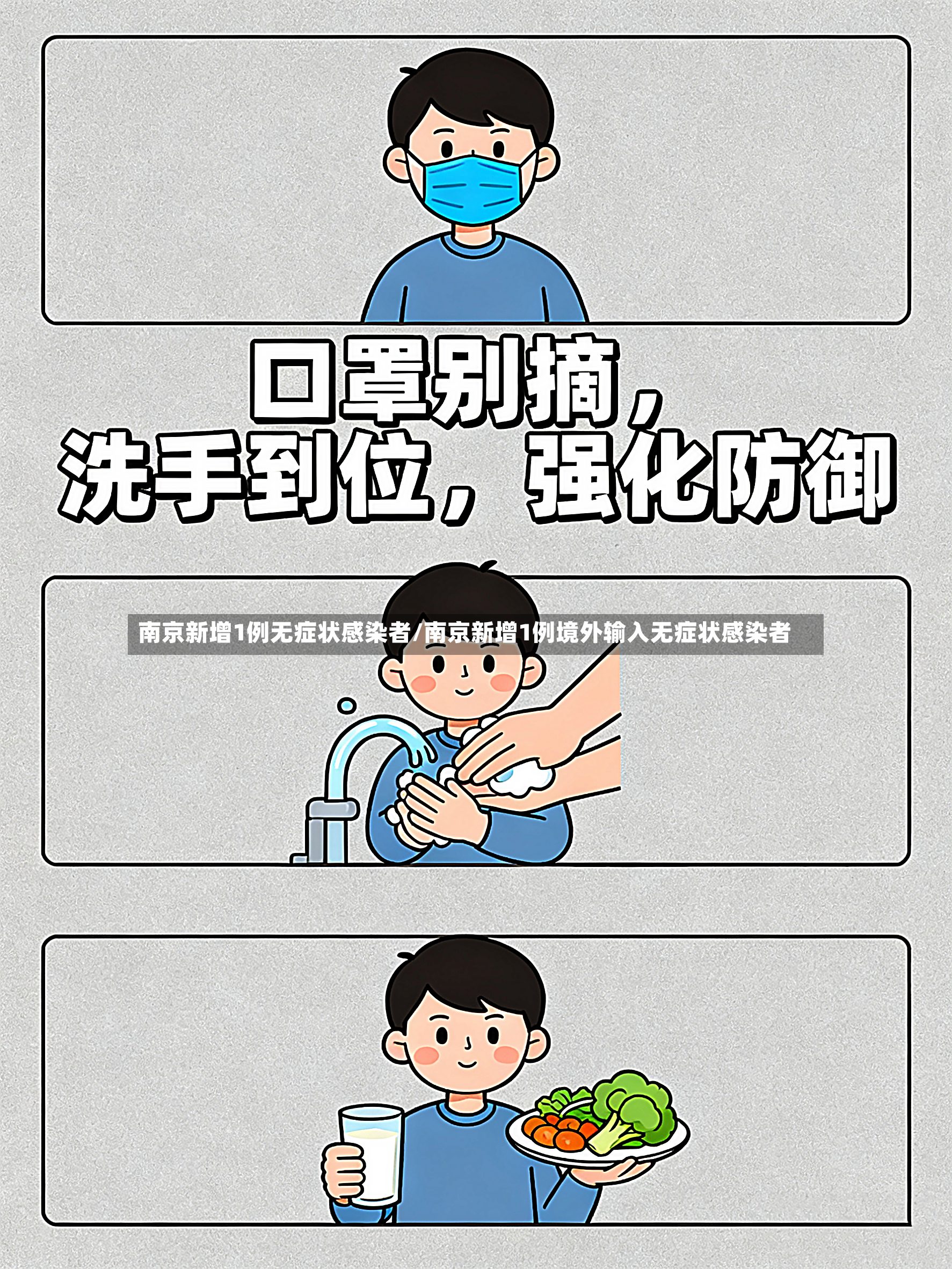 南京新增1例无症状感染者/南京新增1例境外输入无症状感染者