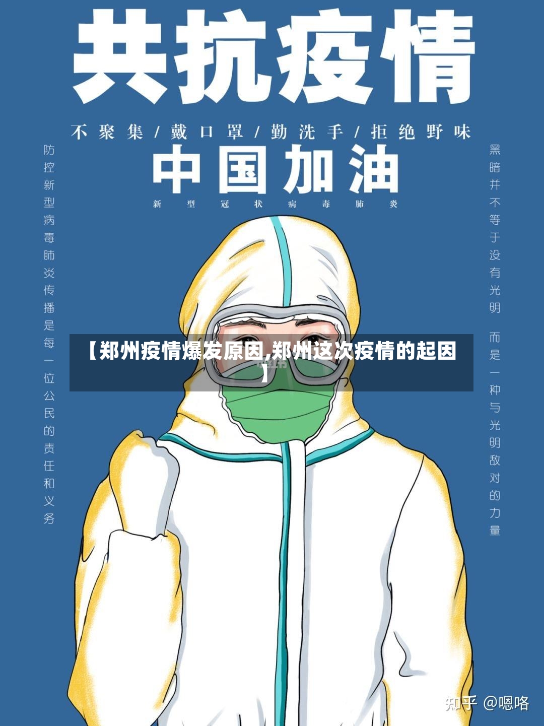 【郑州疫情爆发原因,郑州这次疫情的起因】-第2张图片