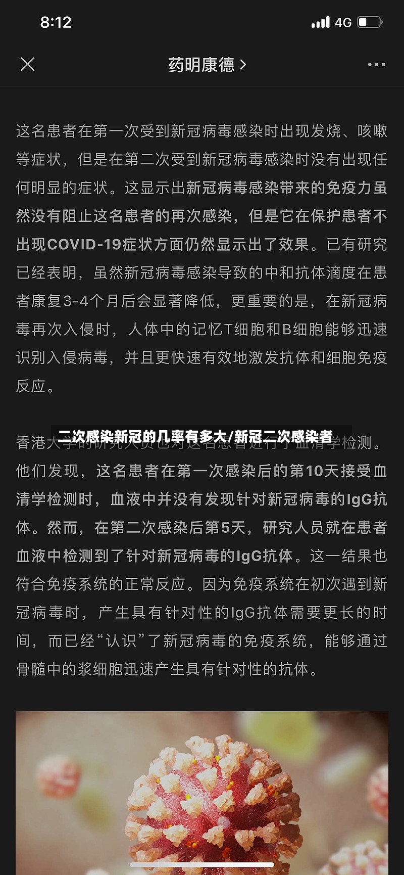 二次感染新冠的几率有多大/新冠二次感染者