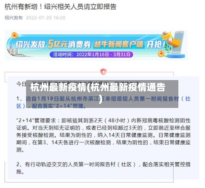 杭州最新疫情(杭州最新疫情通告)