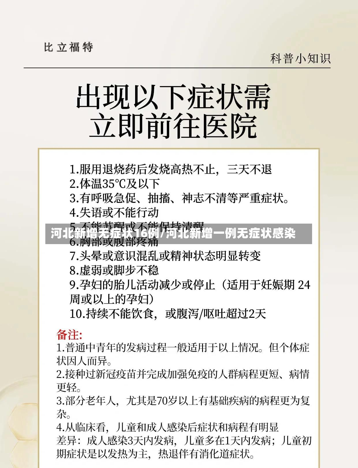 河北新增无症状16例/河北新增一例无症状感染-第2张图片