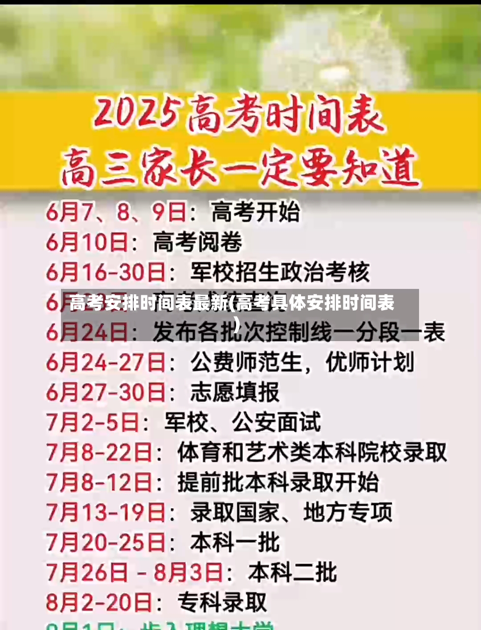 高考安排时间表最新(高考具体安排时间表)-第2张图片