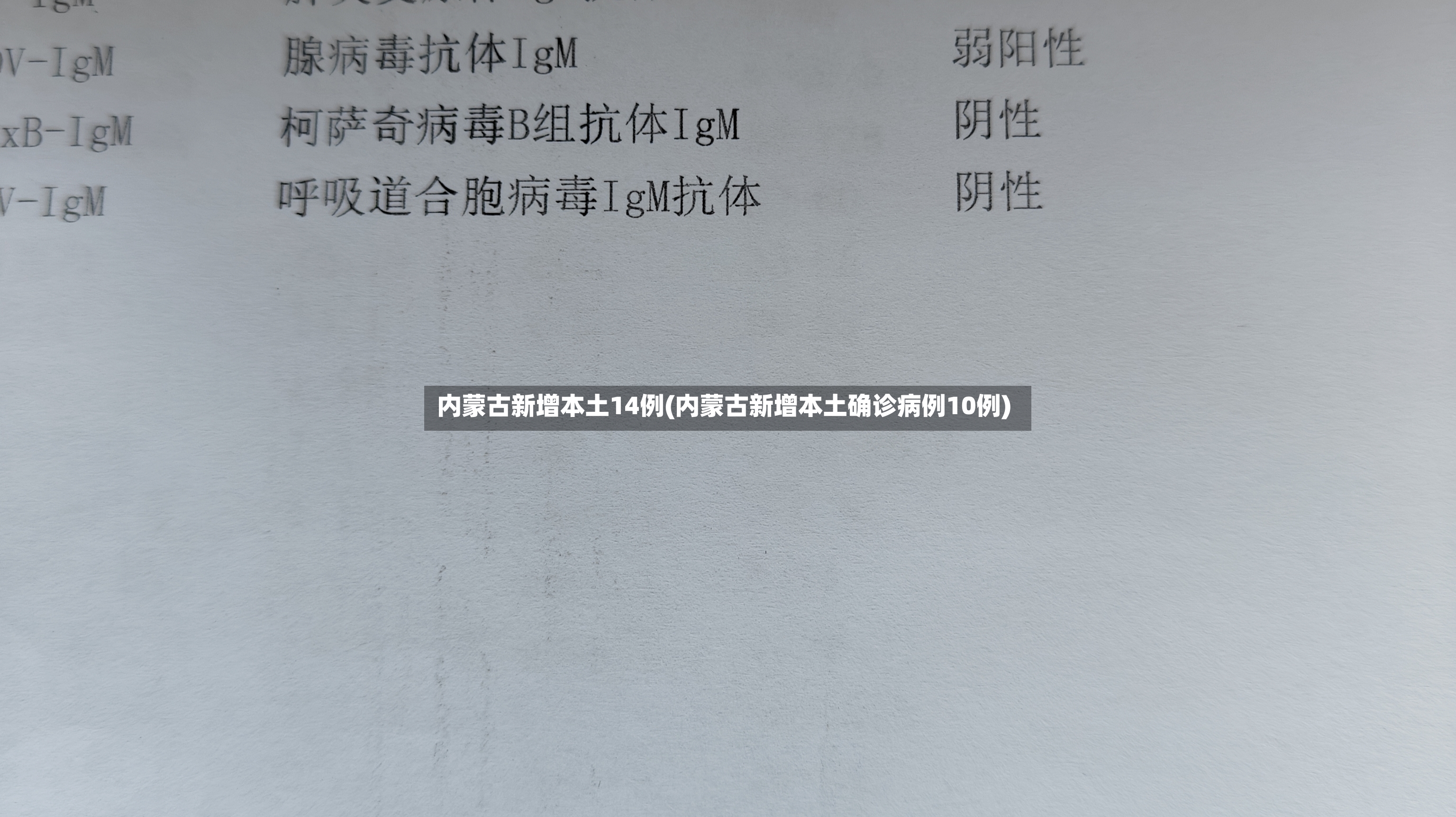 内蒙古新增本土14例(内蒙古新增本土确诊病例10例)