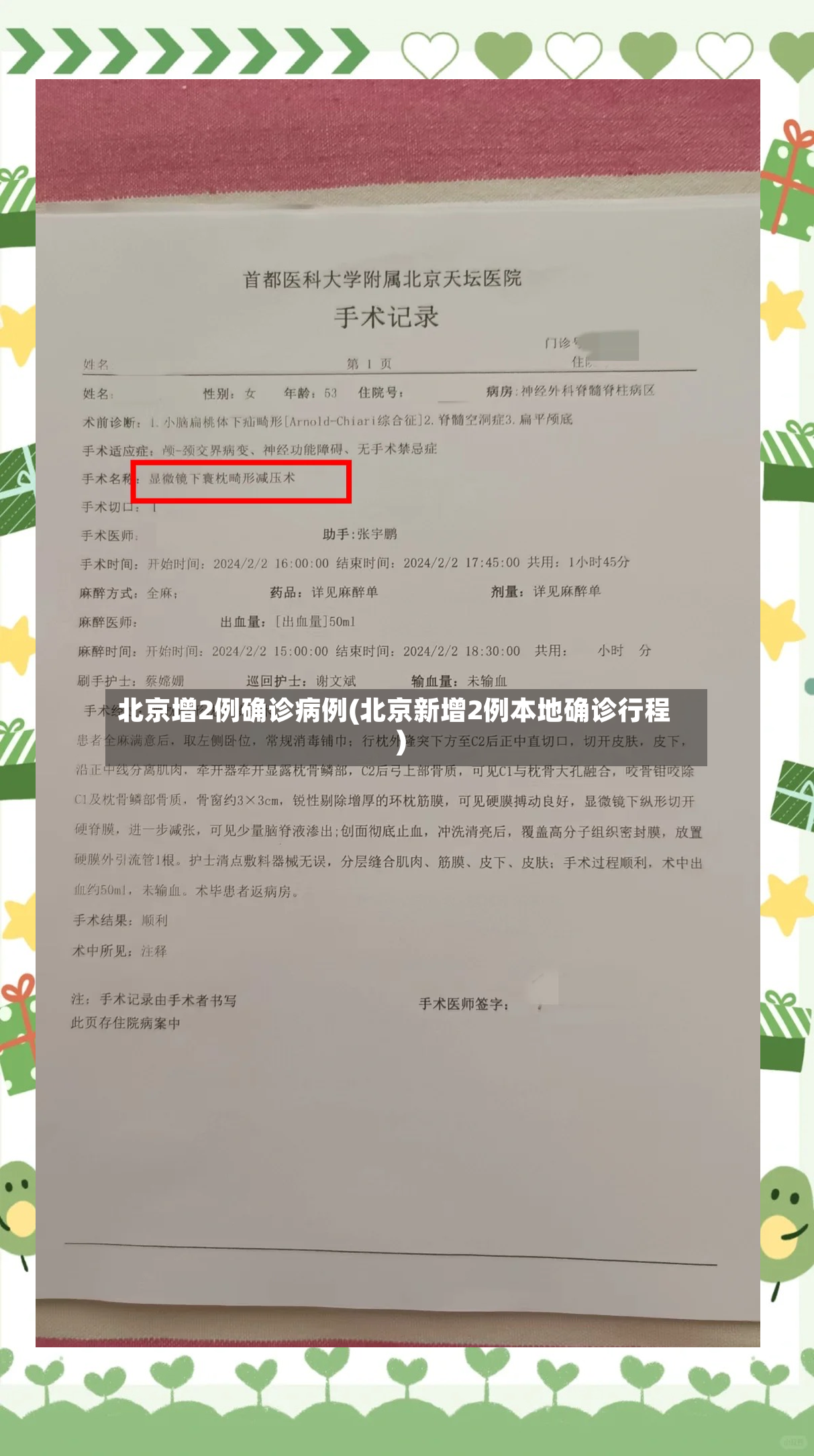 北京增2例确诊病例(北京新增2例本地确诊行程)-第3张图片