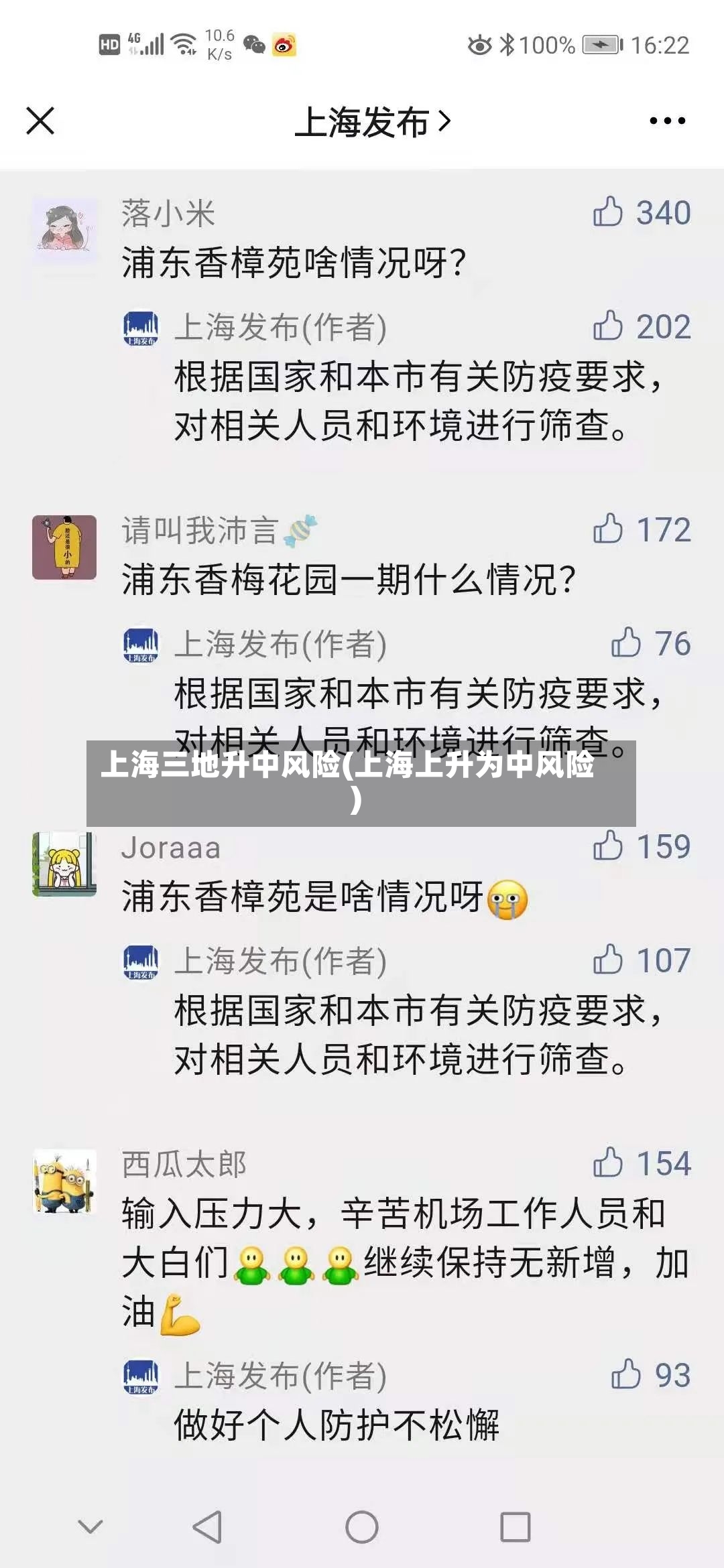 上海三地升中风险(上海上升为中风险)-第2张图片
