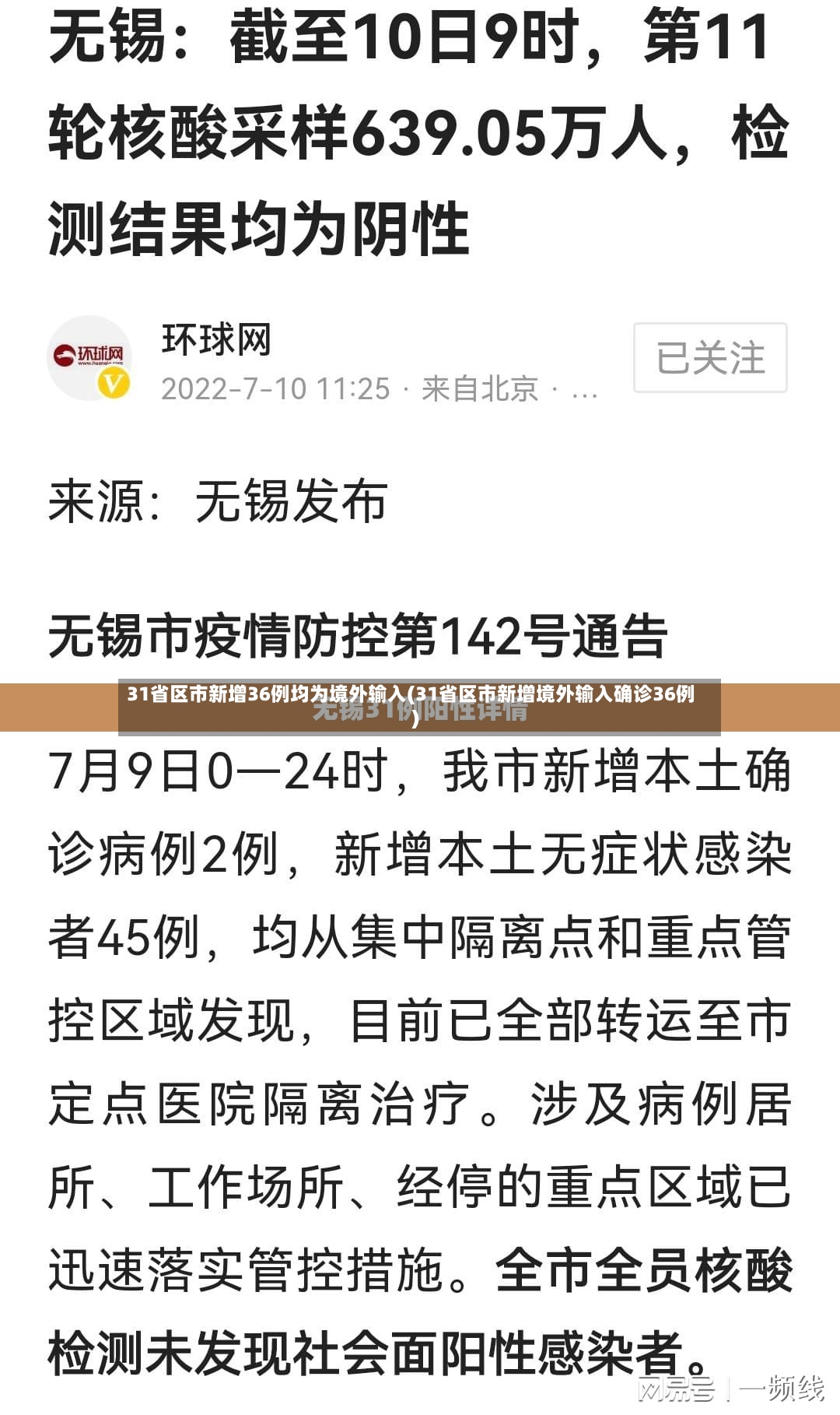 31省区市新增36例均为境外输入(31省区市新增境外输入确诊36例)