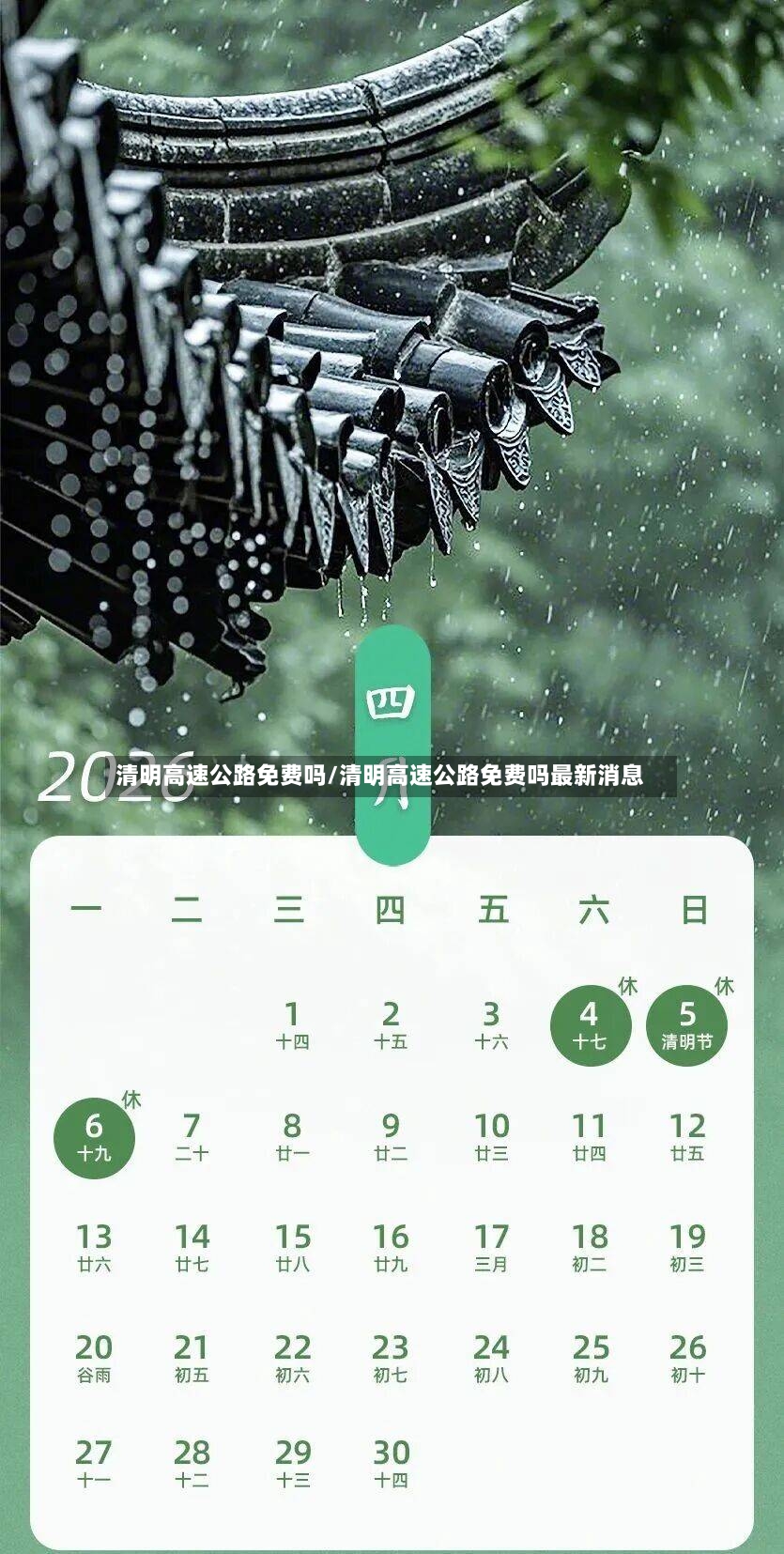 清明高速公路免费吗/清明高速公路免费吗最新消息