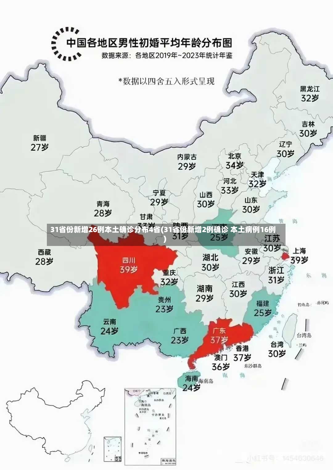31省份新增26例本土确诊分布4省(31省份新增2例确诊 本土病例16例)