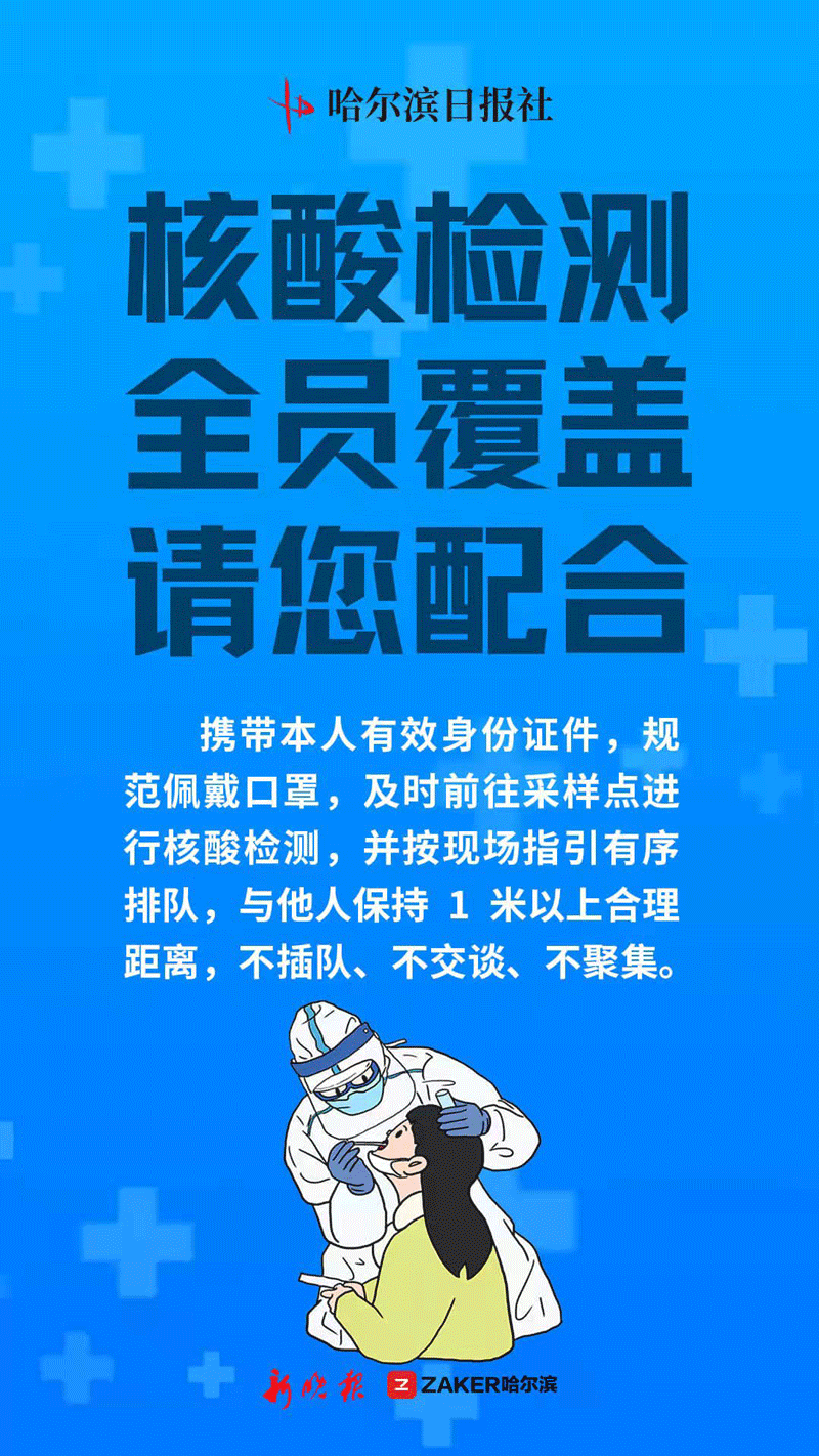 哈尔滨疫情最新动态/哈尔滨疫情最新动态消息-第3张图片
