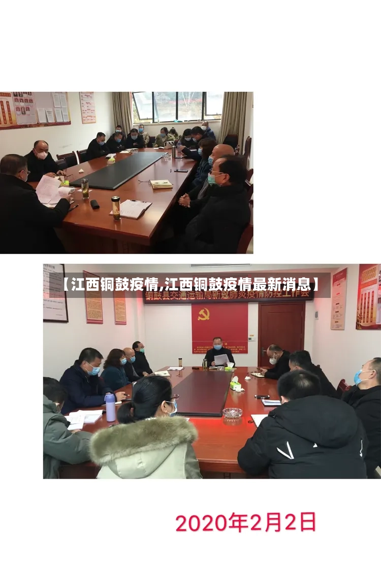 【江西铜鼓疫情,江西铜鼓疫情最新消息】-第3张图片