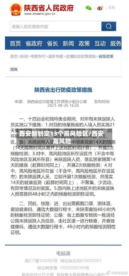 西安新划定13个高风险区/西安 高风险